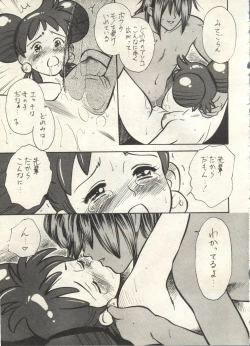 Page 231 of Bishoujo Shoukougun 2000 Manga-Anime Hen