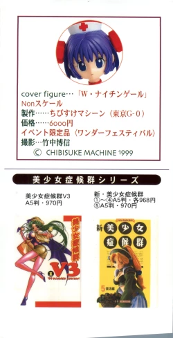 Page 2 of Bishoujo Shoukougun 2000 Manga-Anime Hen