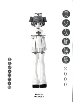 Page 4 of Bishoujo Shoukougun 2000 Manga-Anime Hen