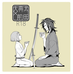 Download でんまえ（腐向）