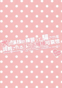 Page 30 of Inu no Engi no Renshuu tte Damasarete Choukyou Sareru JS Ojou-sama Kawaisou