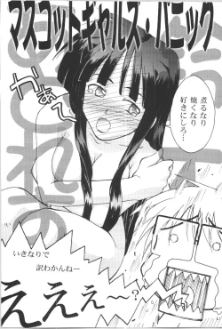 Page 19 of (C57) [Gold Rush (Suzuki Address)] ~Wall~ (Excel Saga, Love Hina) [Incomplete]