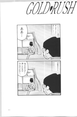 Page 39 of (C57) [Gold Rush (Suzuki Address)] ~Wall~ (Excel Saga, Love Hina) [Incomplete]