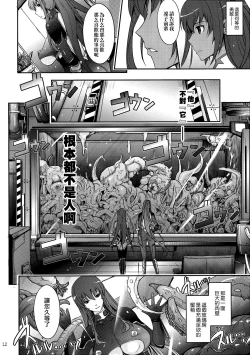 Page 12 of TENTACLES Reijou Akiyama Rinko no Mitsubako