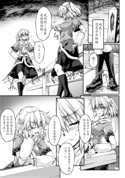 Page 3 of Hashihime Shinshoku