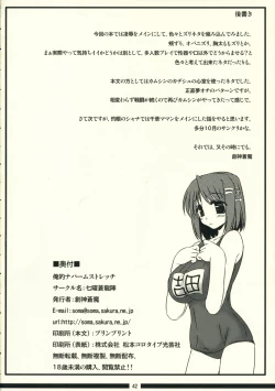 Page 42 of Oreteki Napalm Stretch