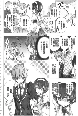 Page 173 of Kyuuai Shoujo - Girl's hitting on me.