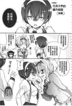 Page 200 of Kyuuai Shoujo - Girl's hitting on me.