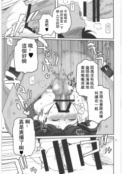 Page 11 of Kamisama Love Dolls