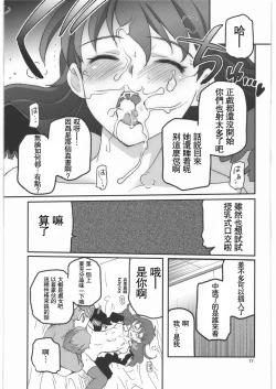 Page 17 of Kamisama Love Dolls