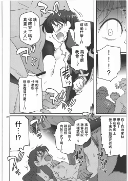 Page 22 of Kamisama Love Dolls