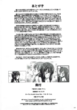 Page 21 of Kaminari o Tomonatta Tsuyoi Ai