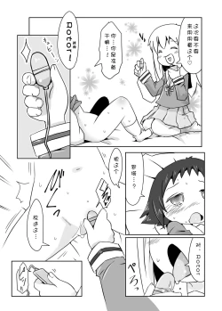 Page 13 of Mashiro Ecchi