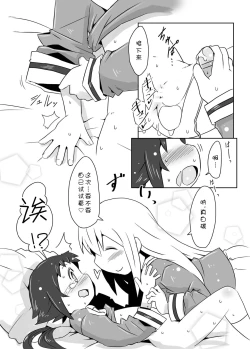 Page 16 of Mashiro Ecchi
