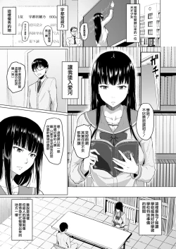 Page 3 of Charao ni Netorareta Senpai