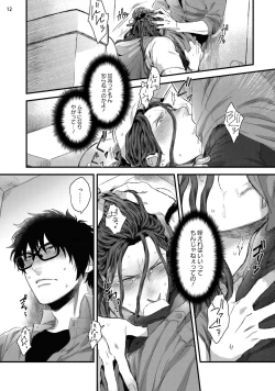 Page 14 of Yarichin DJ ★ Virgin Night