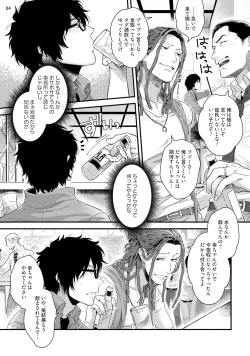 Page 6 of Yarichin DJ ★ Virgin Night