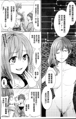 Page 10 of Parallel World Kanojo