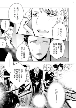 Page 17 of Virgin Pink x Scandal 3