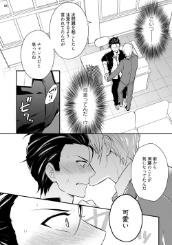 Page 8 of Baka mo Yasumiyasumi ie