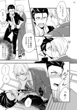 Page 9 of Baka mo Yasumiyasumi ie