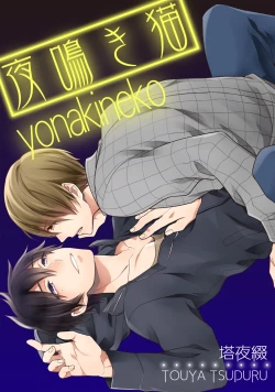 Page 1 of Yonaki Neko