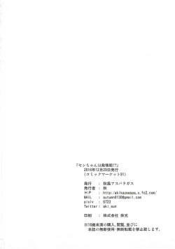 Page 21 of Sen-chan wa Hatsujouki!?