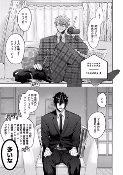 Page 105 of Our House Love Trouble