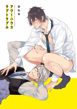 Page 3 of Our House Love Trouble