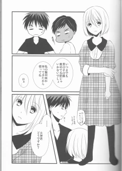 Page 13 of Natsu no ma boroshi)incomplete