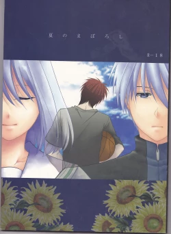 Page 1 of Natsu no ma boroshi)incomplete