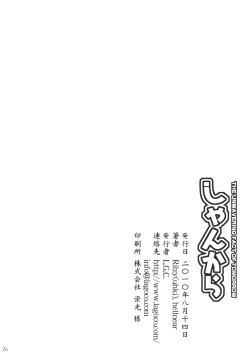 Page 27 of Shankara - The Unwavering Fact of Tomorrow