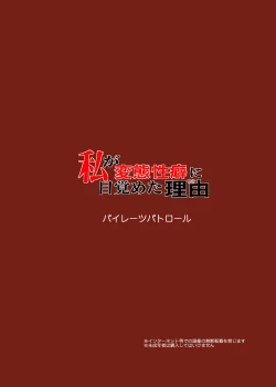 Page 24 of Watashi ga Hentai Seiheki ni Mezameta Wake