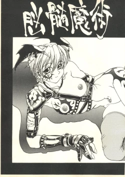 Page 112 of Tabeta Kigasuru 35+恐悦至極名作H&裏アウトランダーズvol.18.3 +Nouzui Majutsu III