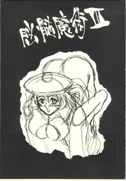 Page 150 of Tabeta Kigasuru 35+恐悦至極名作H&裏アウトランダーズvol.18.3 +Nouzui Majutsu III