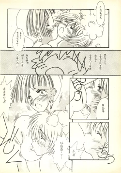 Page 9 of Tabeta Kigasuru 35+恐悦至極名作H&裏アウトランダーズvol.18.3 +Nouzui Majutsu III