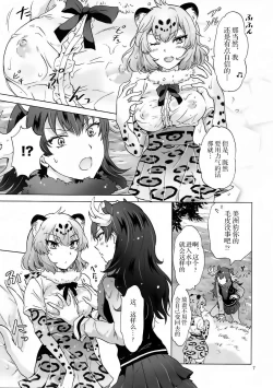 Page 7 of Jaguar wa Tabun Tatakawanai