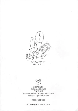 Page 19 of Kanna-chan wa Hatsujouki