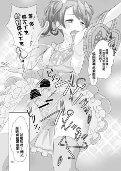 Page 17 of Sensei! Girls fes de Jojisou sitemite!