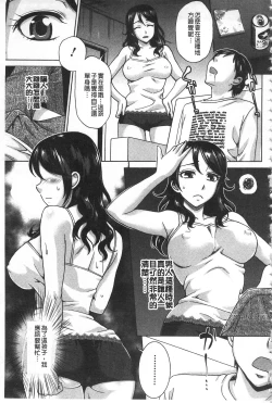 Page 102 of Watashi no Karada de Haraimasu| 用我的肉體來支付給你～肉體賠償～