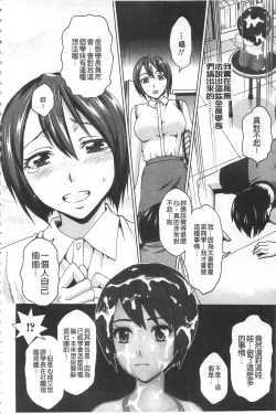 Page 139 of Watashi no Karada de Haraimasu| 用我的肉體來支付給你～肉體賠償～