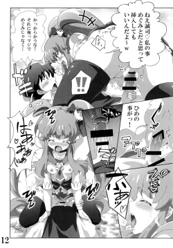 Page 12 of Cure Princess no Happiness? Chuunyuu