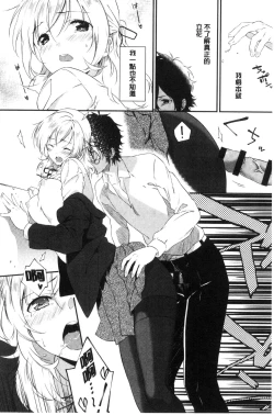 Page 205 of Junai Practice - The Practice Of Charming Love | 潤愛的反覆練習