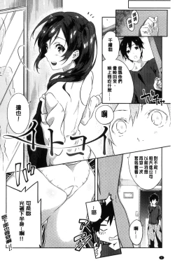 Page 7 of Junai Practice - The Practice Of Charming Love | 潤愛的反覆練習