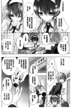 Page 171 of Kyuuai Shoujo - Girl's hitting on me.