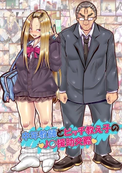 Page 33 of Chuunen Kyoushi to Bitch Oshiego no JK Enjo Kousai