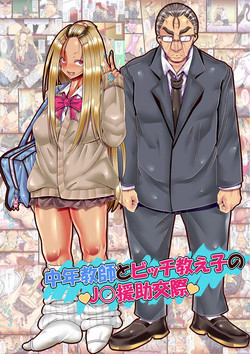 Download Chuunen Kyoushi to Bitch Oshiego no JK Enjo Kousai