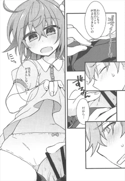 Page 12 of Kateikyoushi no Onii-san ga Oshiego ni Te o Dasu Hazu ga nai!!