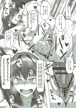 Page 17 of Scathach Alternative