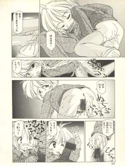Page 25 of Milk Comic Sakura Vol. 10